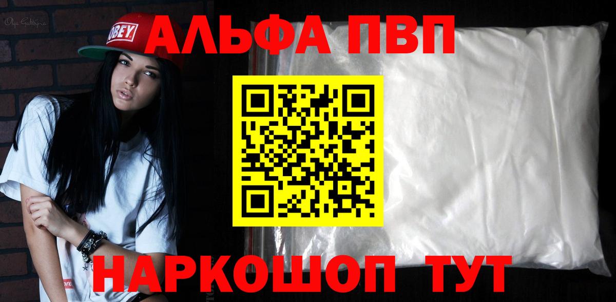 Alpha PVP Crystall  А ПВП мука  Вход с VPN  Кыштым  Альфа ПВП  где найти   Alpha-PVP кристаллы 