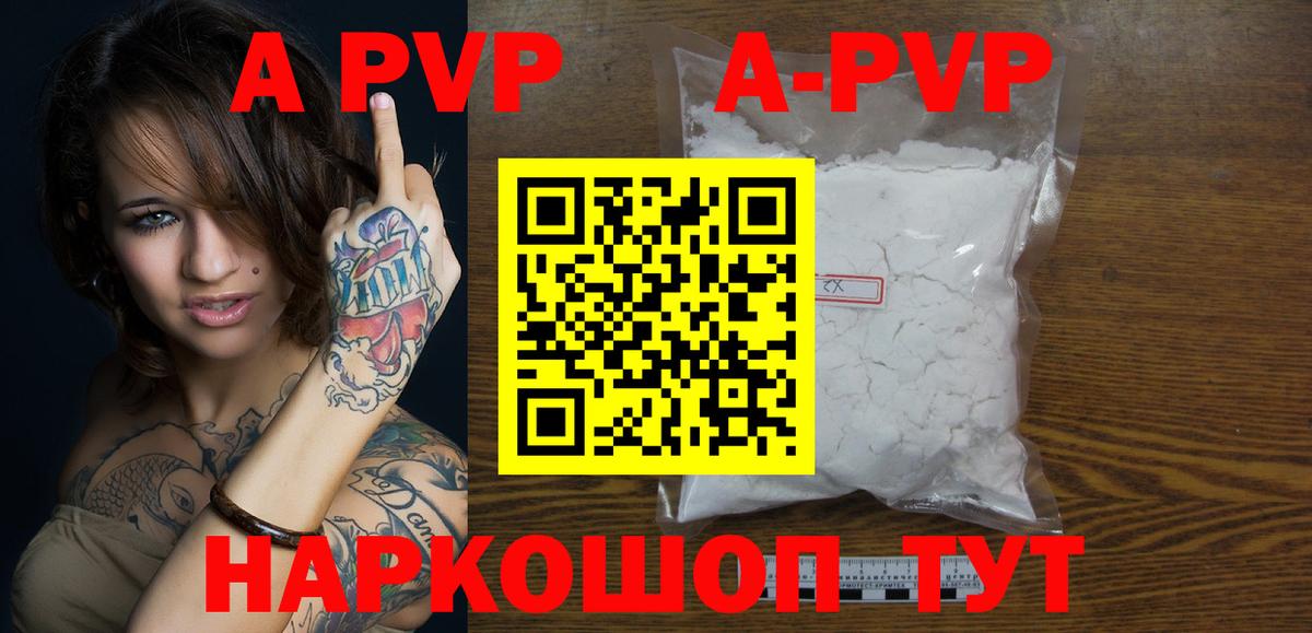 A-PVP мука Кыштым