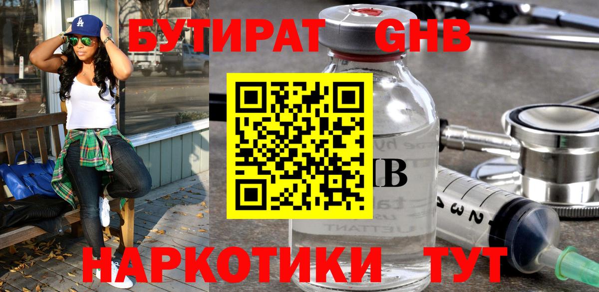 БУТИРАТ буратино Кыштым