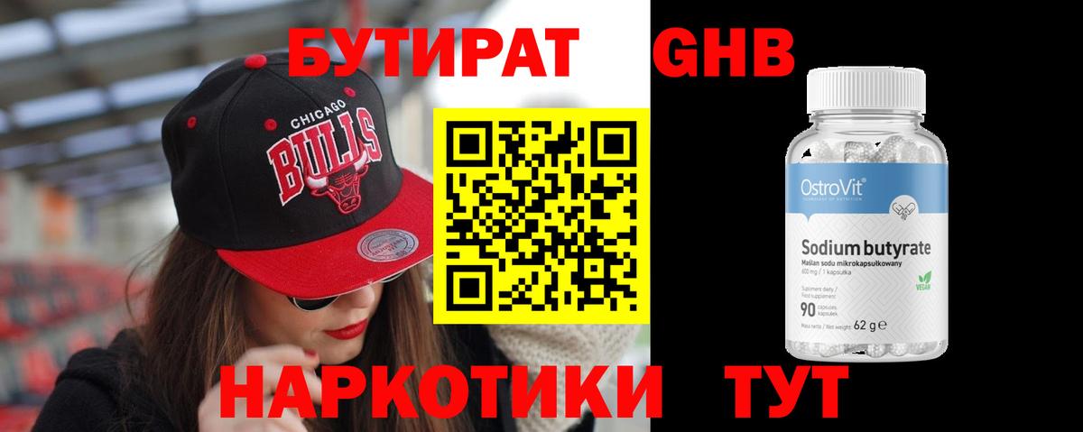 Кыштым  БУТИРАТ BDO  Вход с VPN 