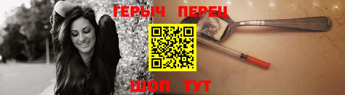ГЕРОИН белый Кыштым
