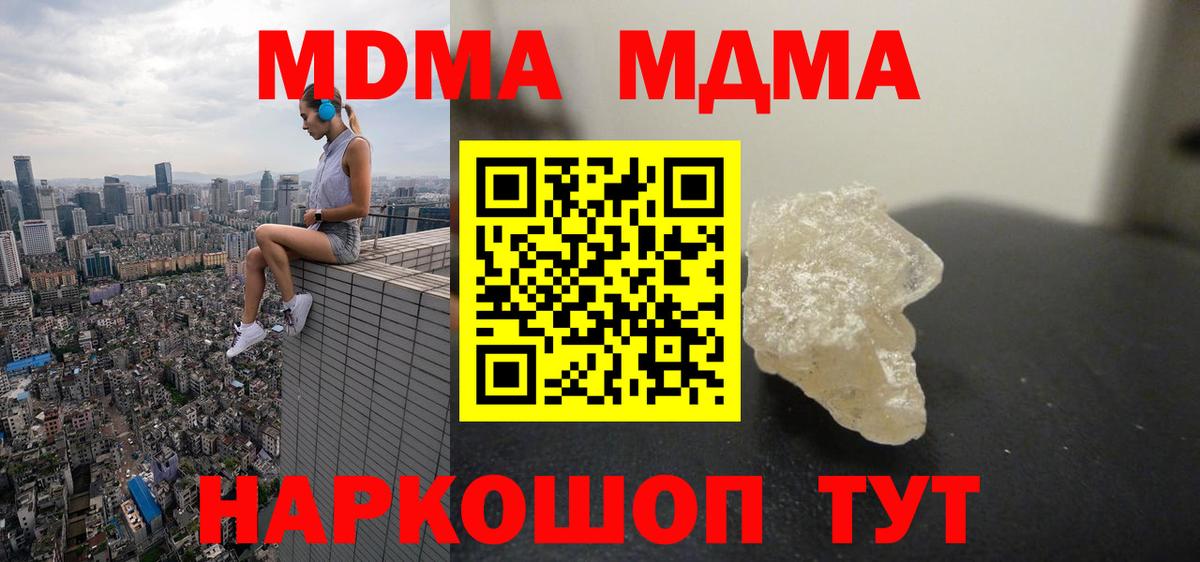 MDMA молли  Вход с VPN  MDMA молли  Кыштым 