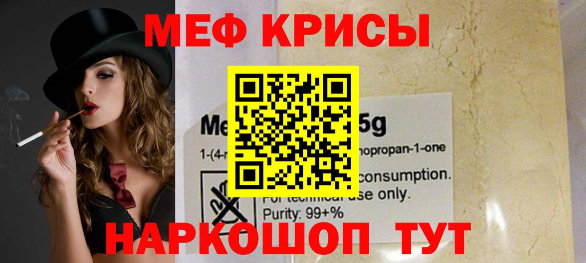 МЯУ-МЯУ  Меф VHQ  Меф  Вход с VPN  Кыштым 
